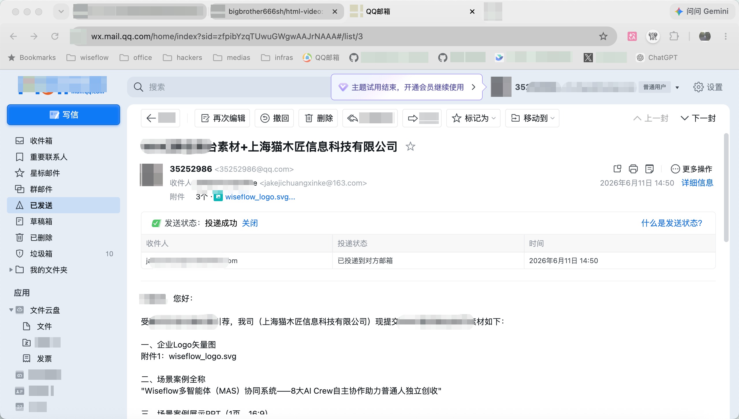 实际发送的邮件