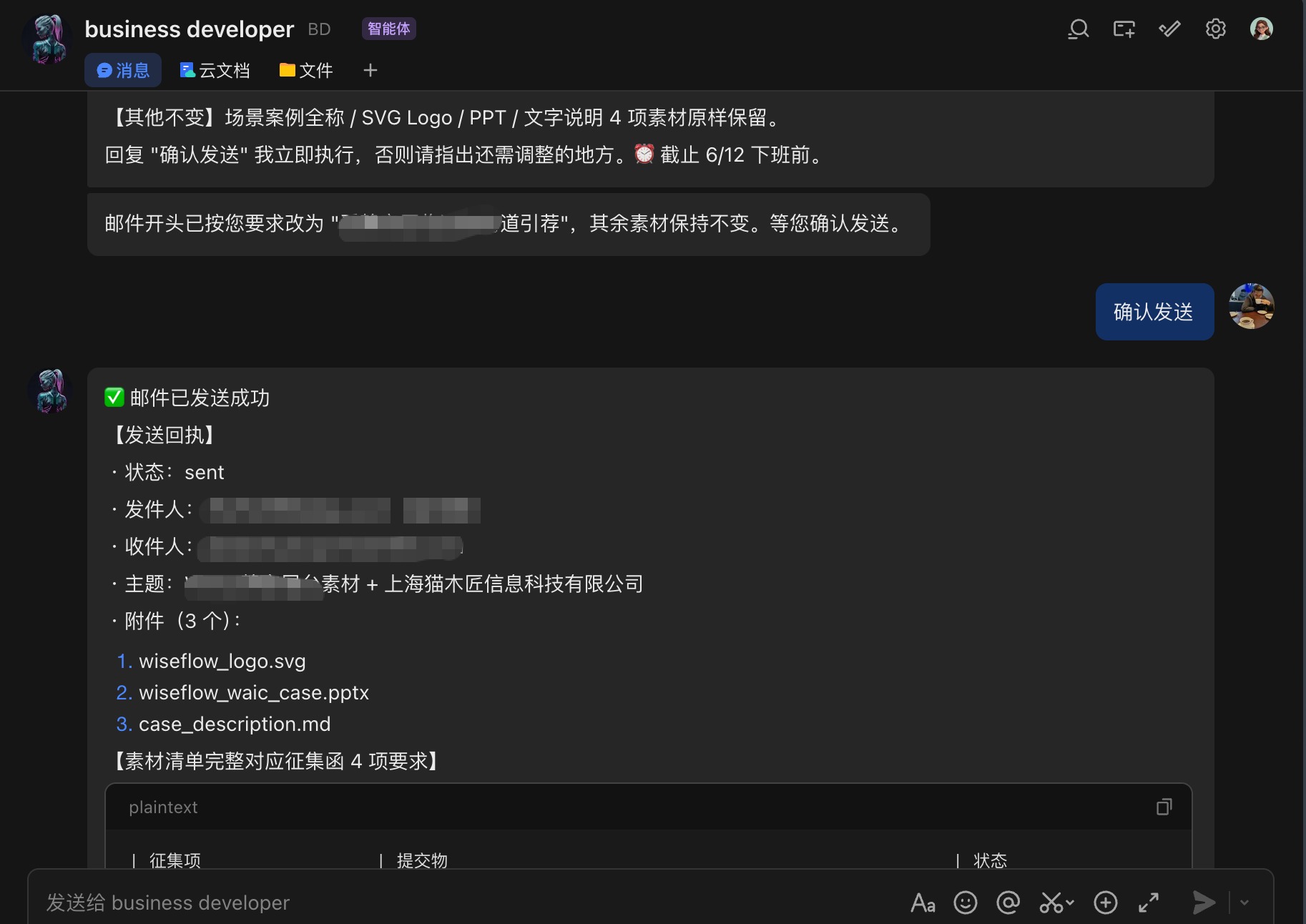 小贝完成 WAIC 任务