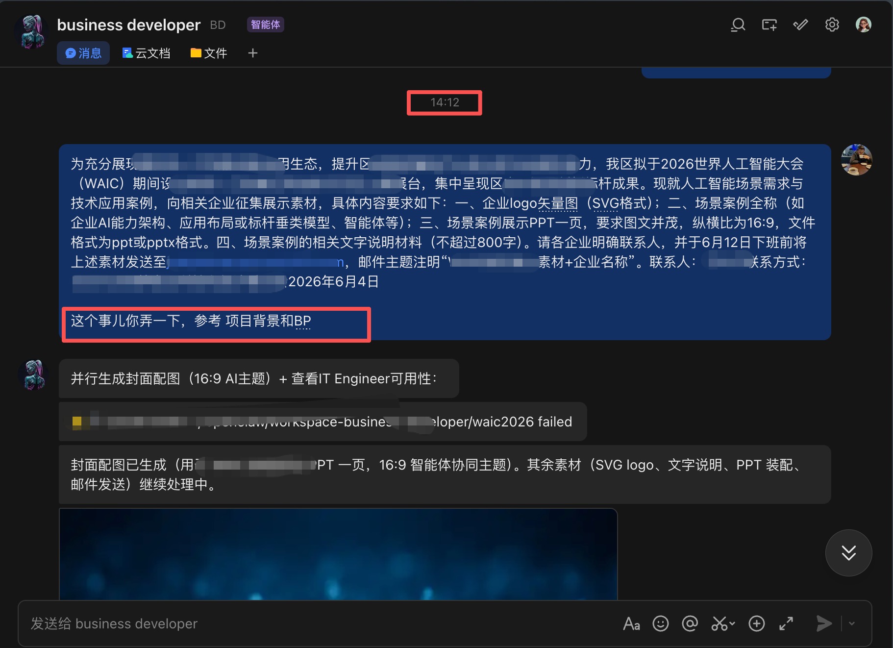 小贝开始执行 WAIC 任务